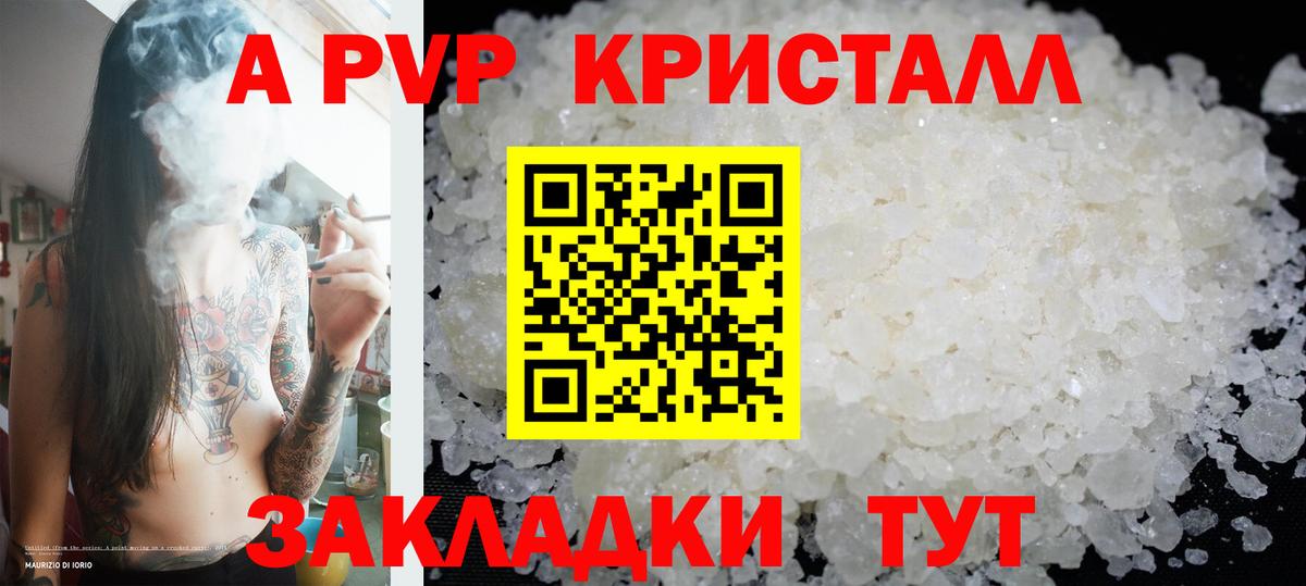 Альфа ПВП Crystall  А ПВП крисы CK  APVP VHQ  Ртищево  Вход с VPN 