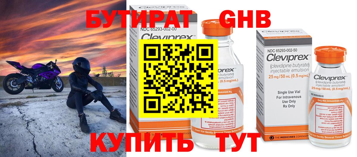 Бутират жидкий экстази Ртищево