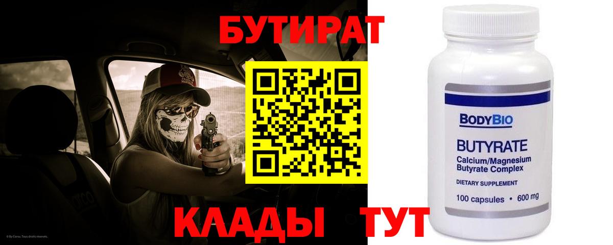 Бутират  Бутират бутик  Вход с VPN  Ртищево 