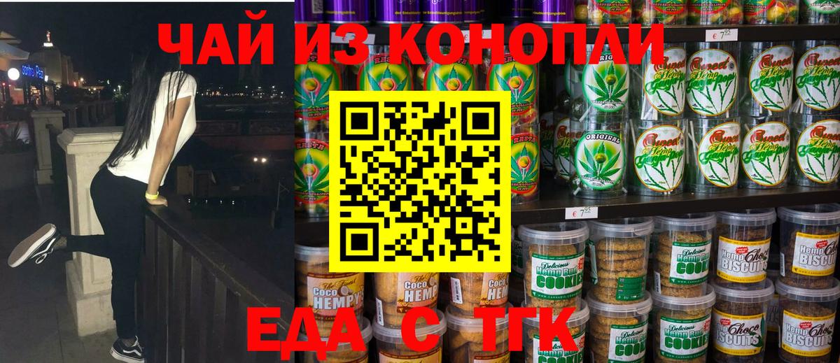 Печенье с ТГК марихуана Ртищево
