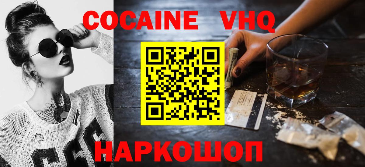 Cocaine  COCAIN Эквадор  Ртищево  Вход с VPN  Cocaine Боливия 