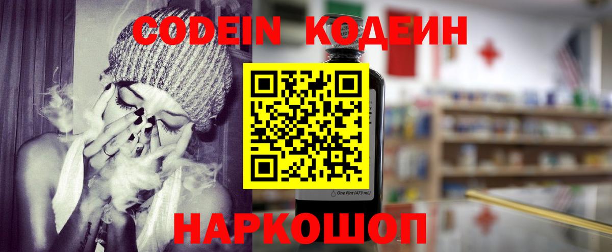 Кодеин напиток Lean (лин) Ртищево