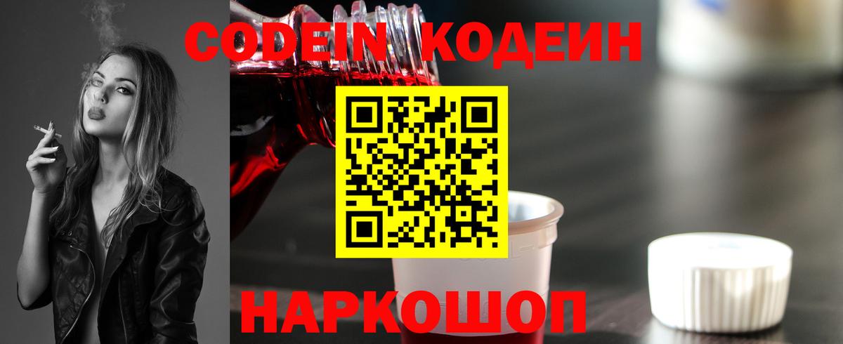 Кодеиновый сироп Lean напиток Lean (лин)  Вход с VPN  Ртищево 