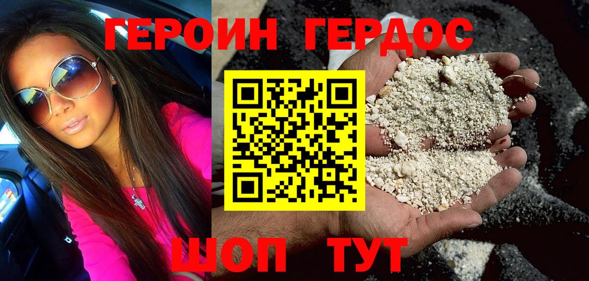 Героин белый Ртищево