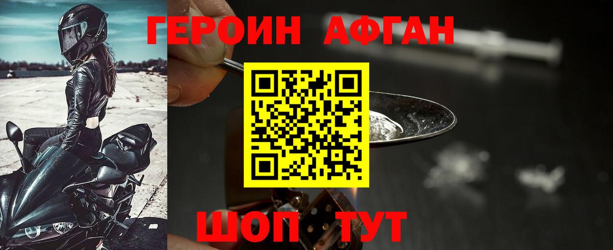 ГЕРОИН Афган  Вход с VPN  Ртищево 