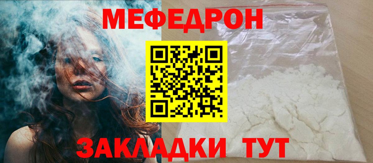 Мефедрон мука Ртищево